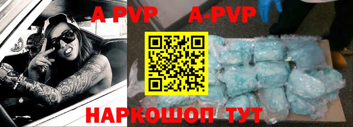 A PVP кристаллы Красноармейск