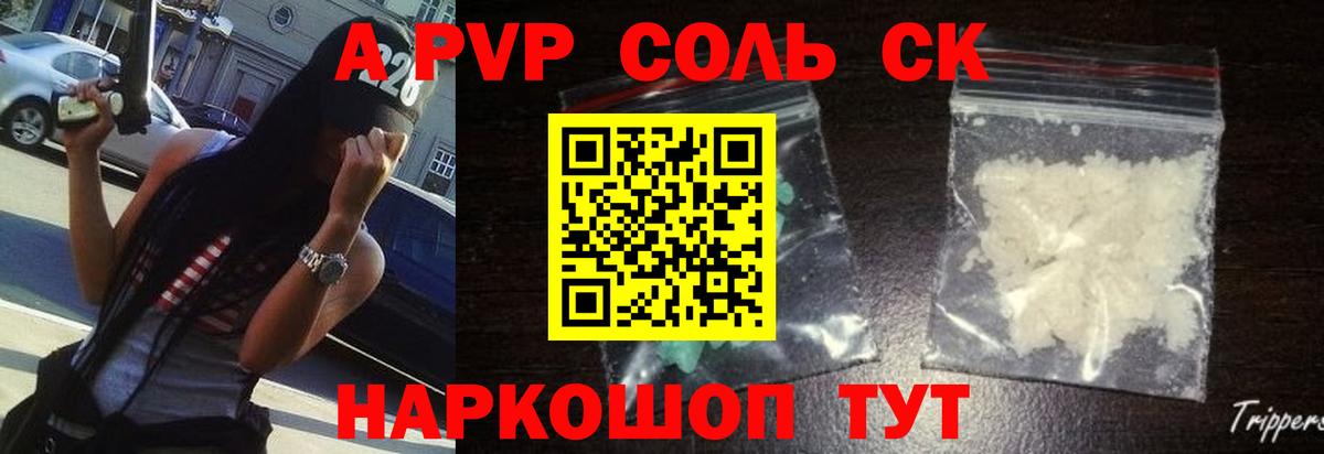 Alfa_PVP кристаллы  А ПВП крисы CK  Вход с VPN  Красноармейск 