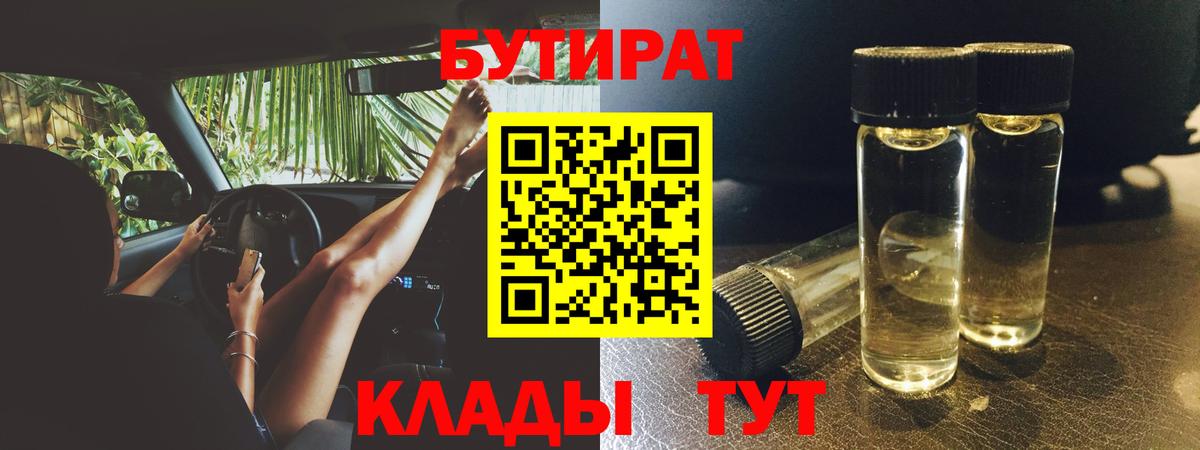 Красноармейск  БУТИРАТ Butirat  Вход с VPN 