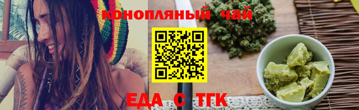 Красноармейск  Печенье с ТГК конопля  Вход с VPN 