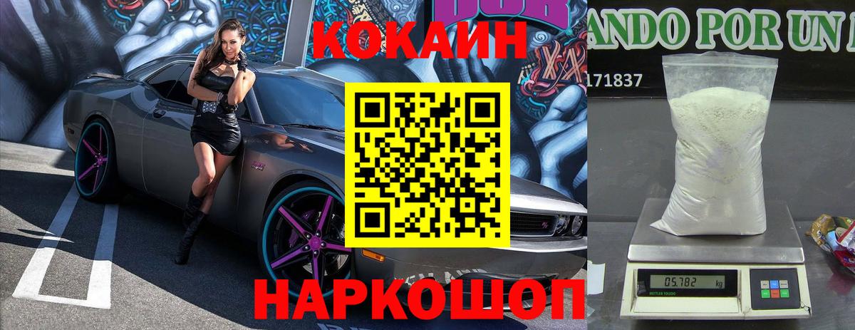 Кокаин Перу  Кокаин Перу  COCAIN  Красноармейск  Вход с VPN 