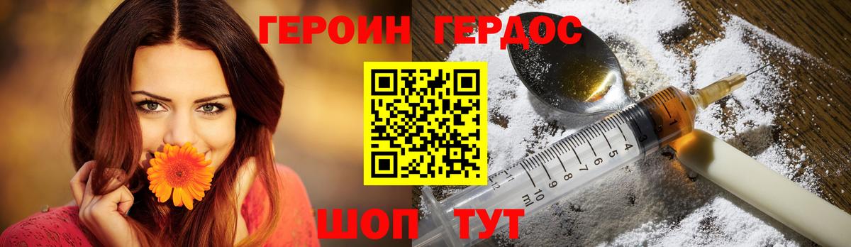 Красноармейск  Героин герыч  Вход с VPN 