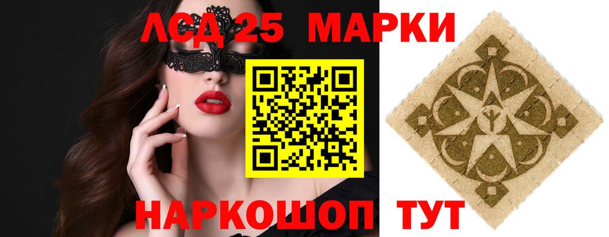 LSD-25 экстази кислота Красноармейск