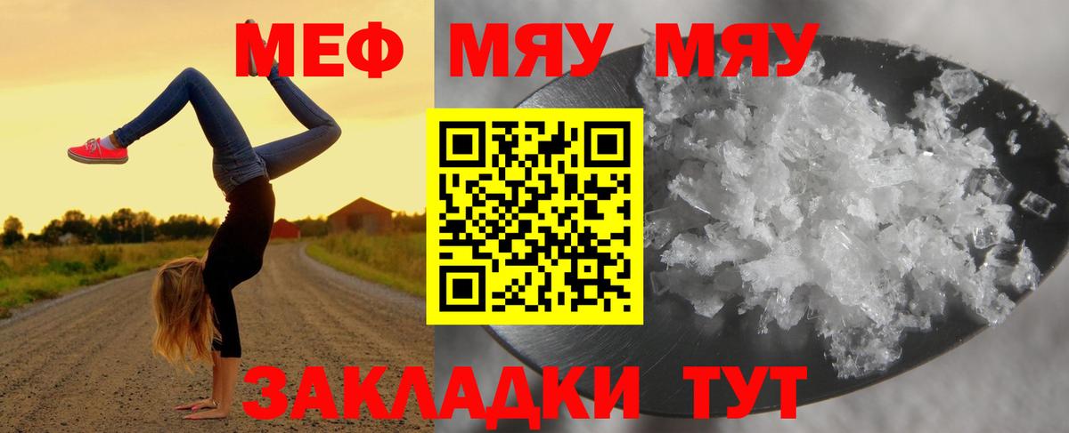 Красноармейск  Меф  МЯУ-МЯУ VHQ  Вход с VPN  МЕФ  МЯУ-МЯУ мука 