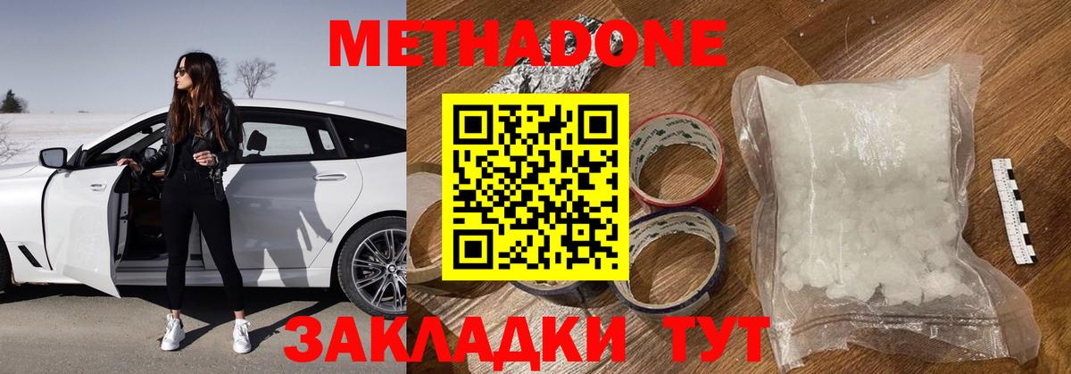 Красноармейск  Метадон methadone  Вход с VPN  МЕТАДОН мёд 