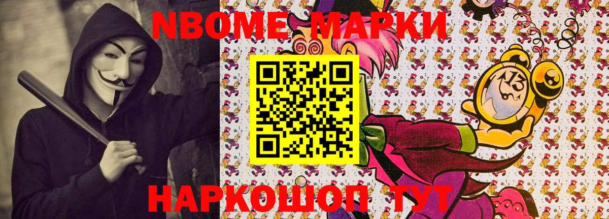 Наркотические марки 1,8мг Красноармейск