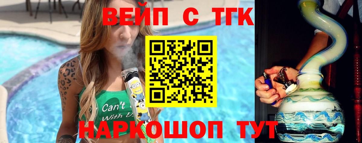 ТГК вейп Красноармейск